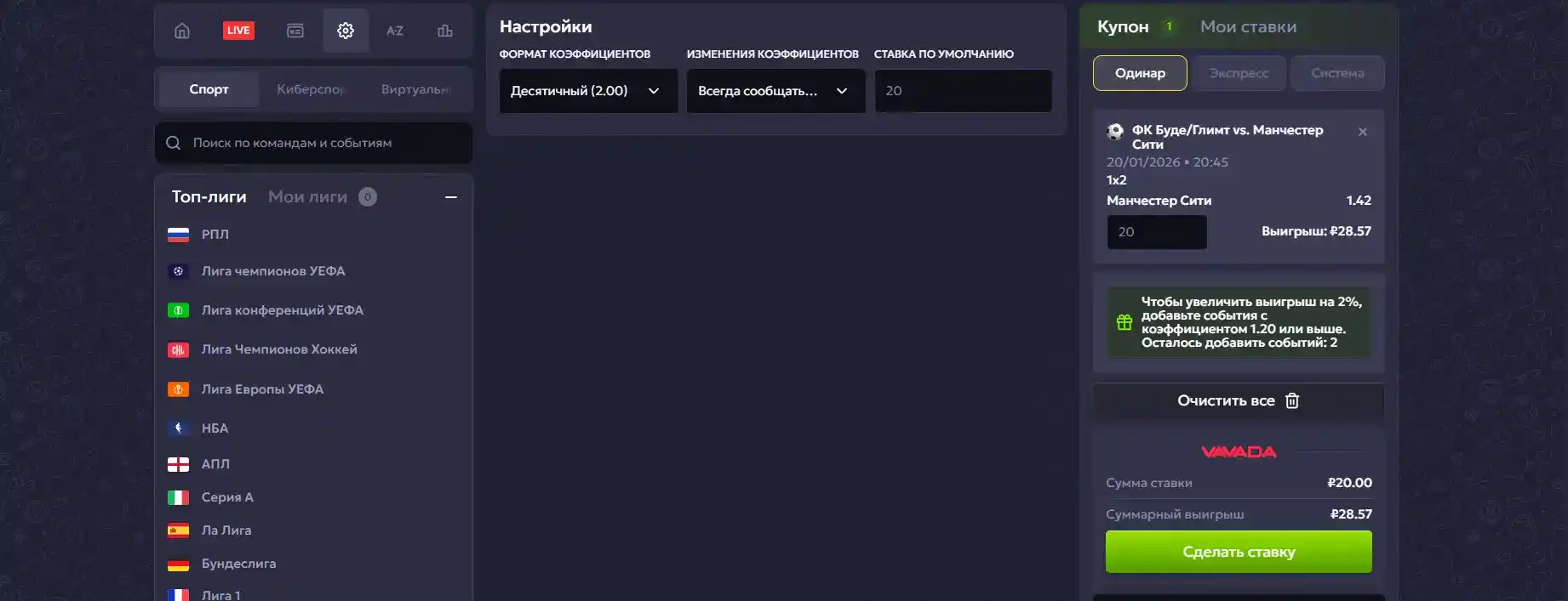 Vavada бет